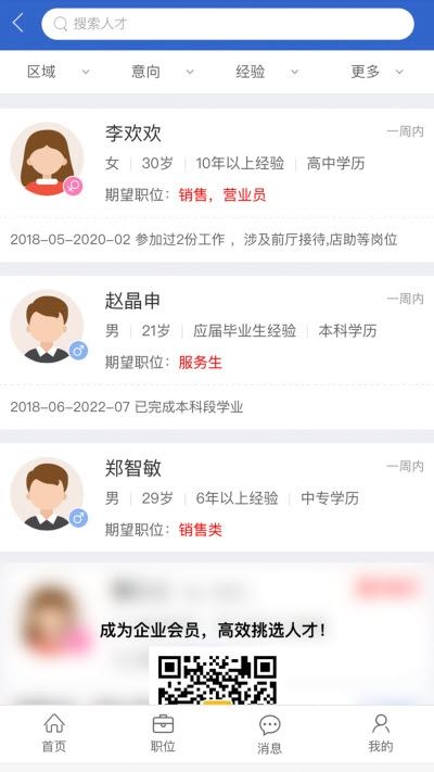 宜昌招聘网