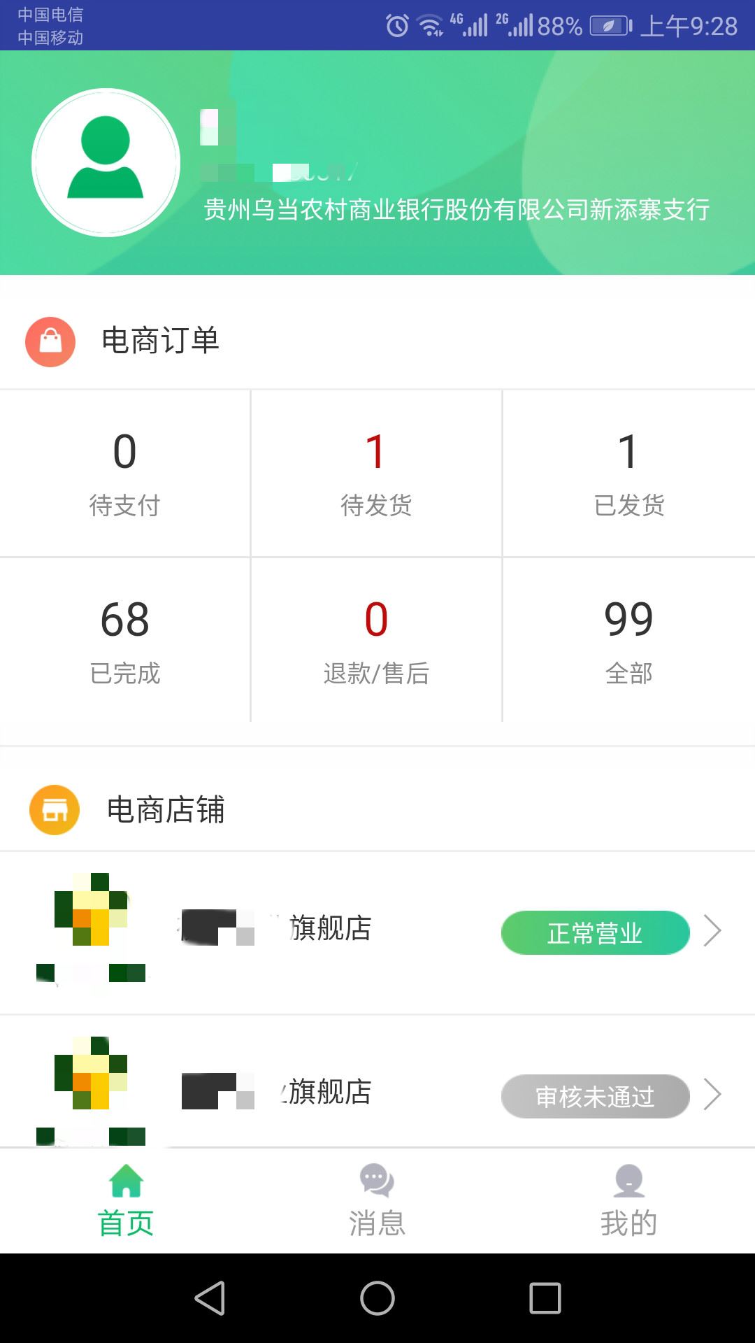 黔农云商户端app