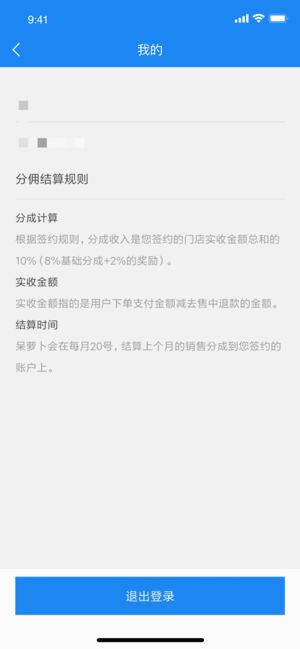 呆萝卜合伙人app