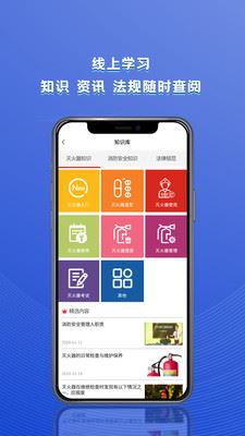 捷皆安app(灭火器管理)