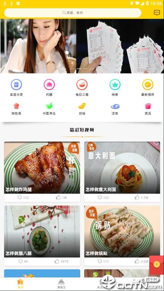 百味菜谱app