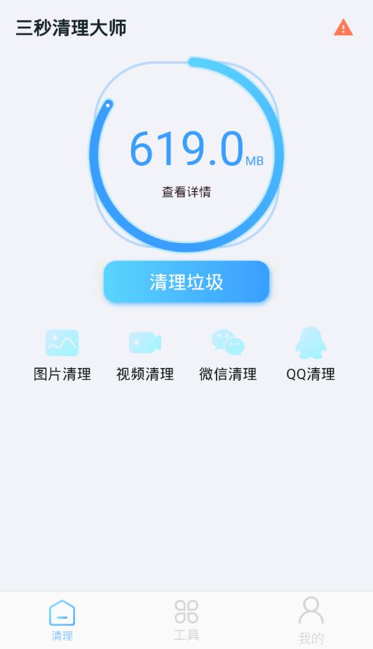 三秒清理大师