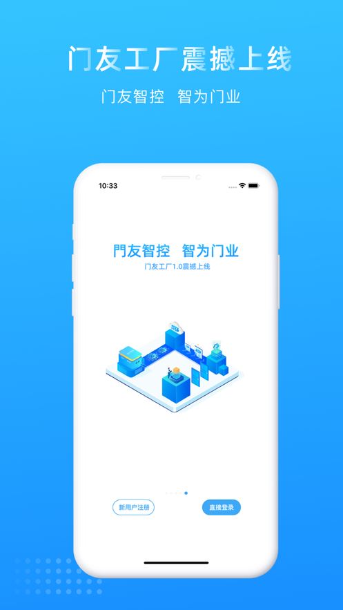 门友工厂app