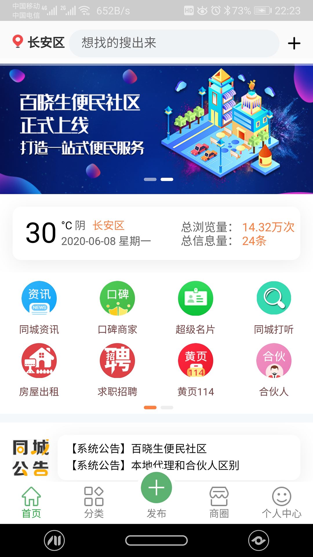 百晓生便民平台app