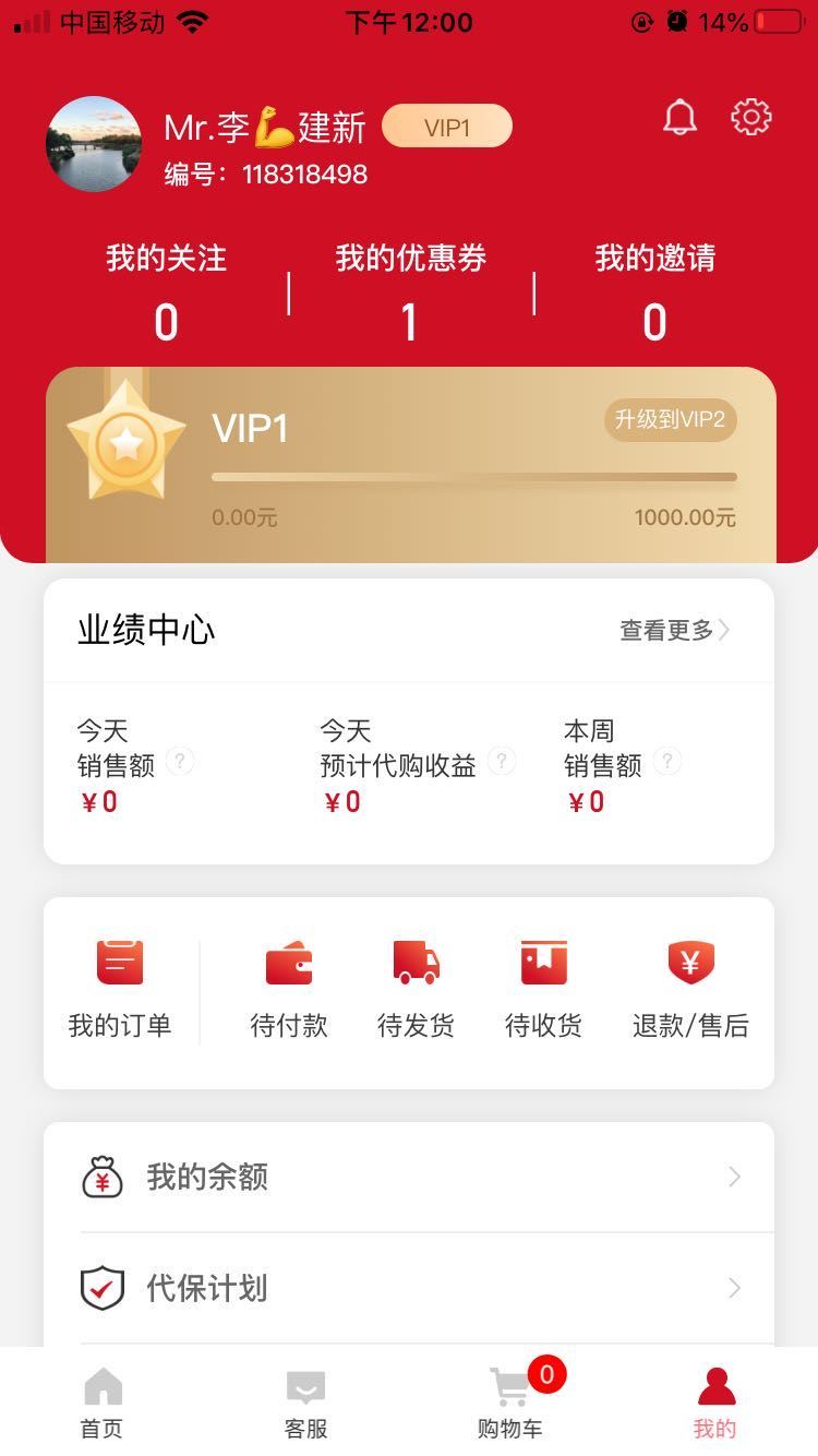 蜂代app-电商导购平台