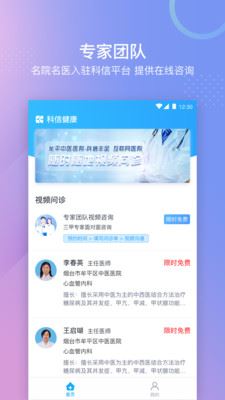 科信健康app