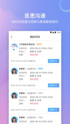 科信健康app