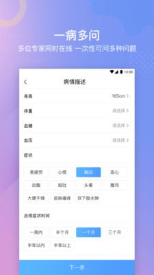 科信健康app