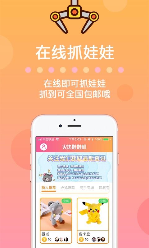 火热娃娃机app