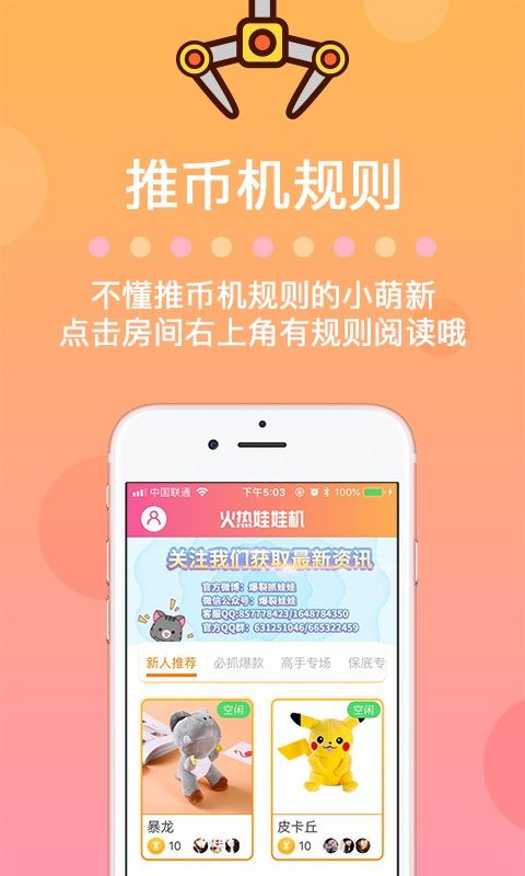 火热娃娃机app