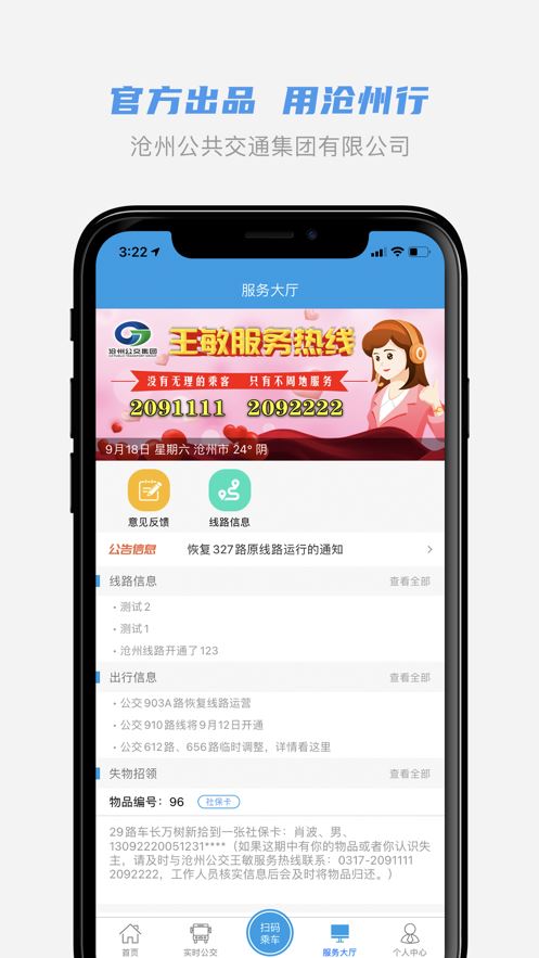 沧州行2.0app