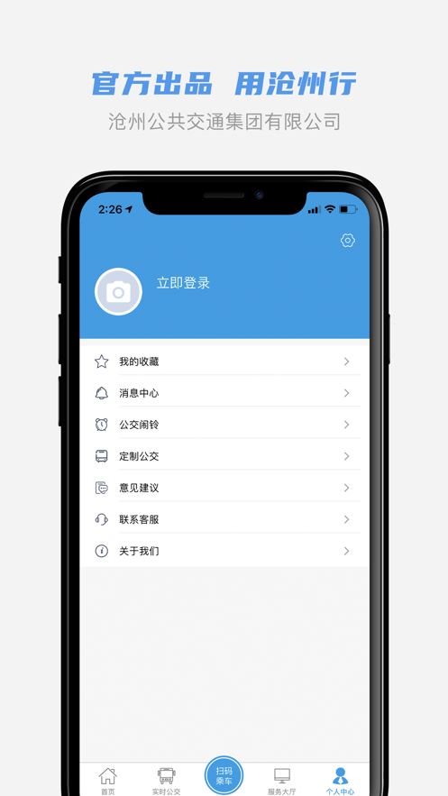 沧州行2.0app