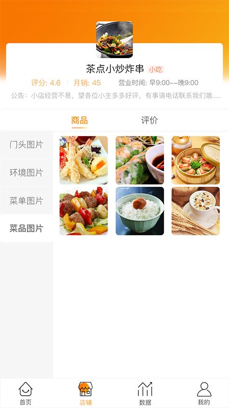 U惠家商家端app