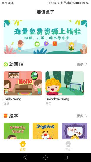 库乐队app(少儿英语)