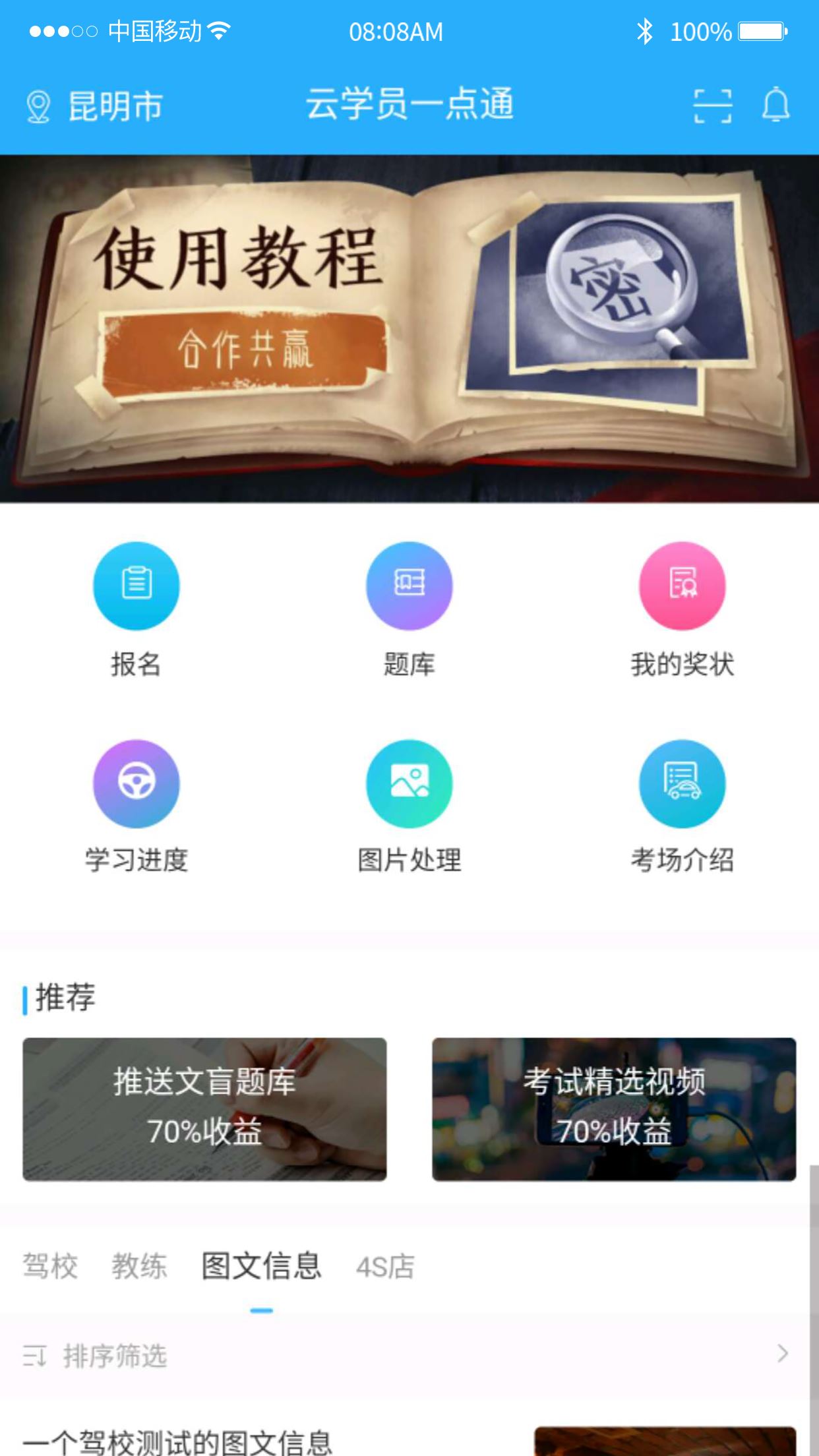 云学员一点通app