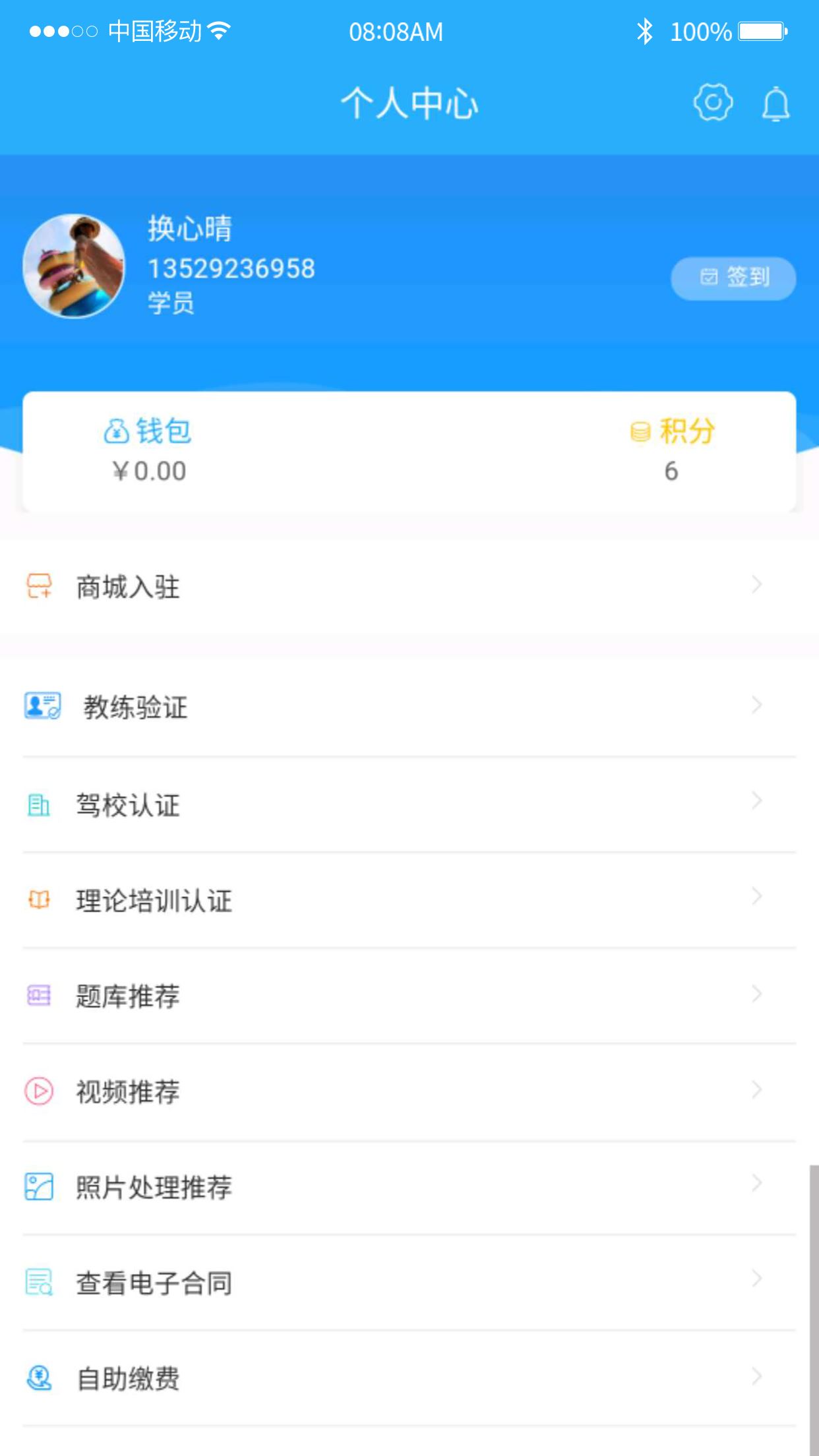 云学员一点通app