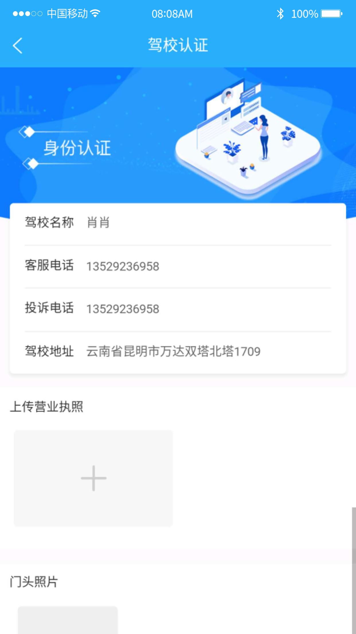 云学员一点通app