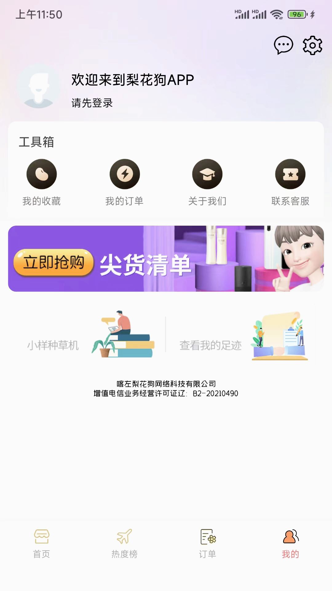 梨花狗app