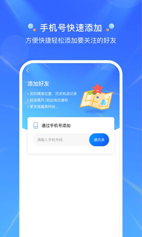 定位大师app下载