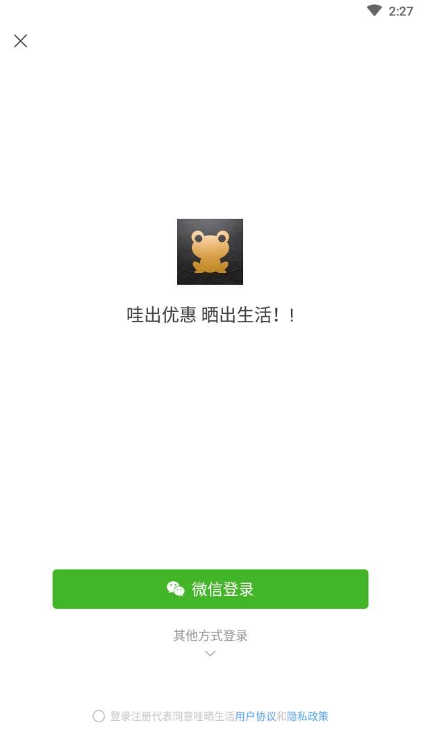 哇晒生活app