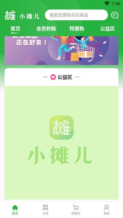 小摊儿app