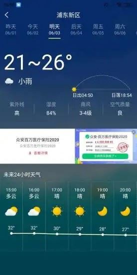 周易天气预报