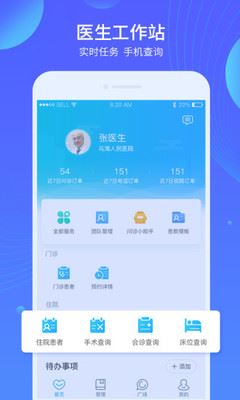 乌海人民医院app