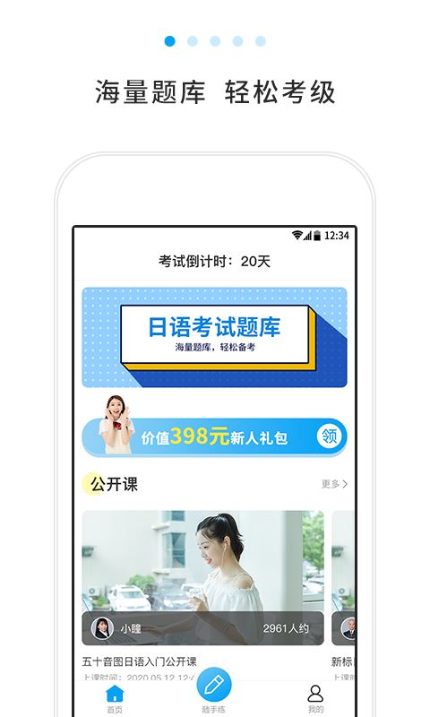 日语考试题库app