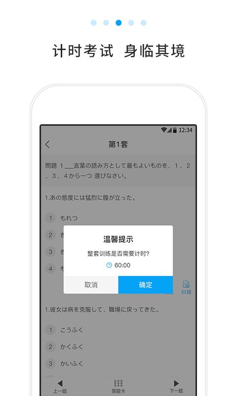 日语考试题库app