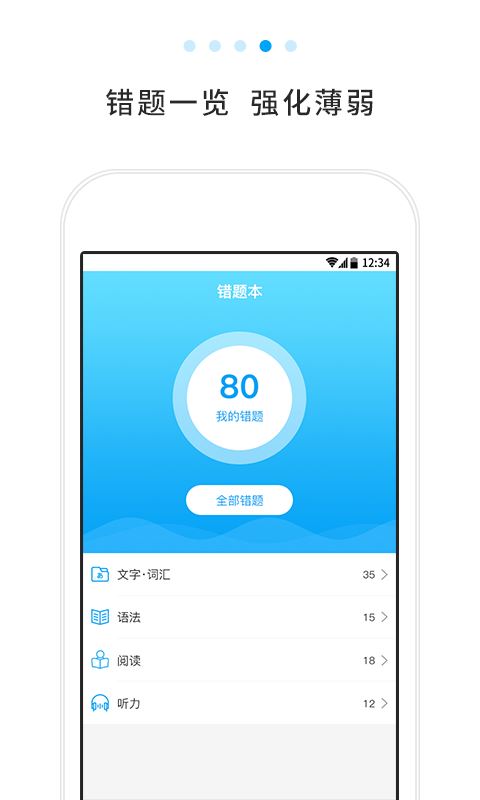 日语考试题库app