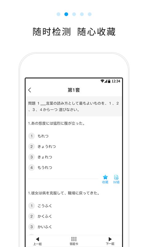 日语考试题库app