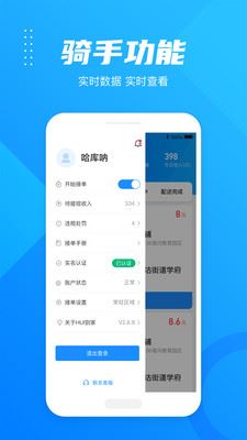 HUI到家app(配送助手)