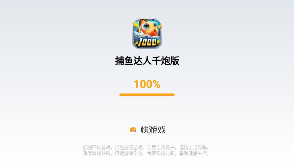 快游戏极速版app