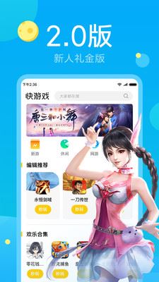 快游戏极速版app