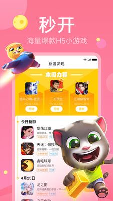 快游戏极速版app