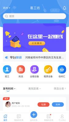 易工坊app(找活招工)