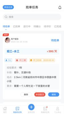 易工坊app(找活招工)