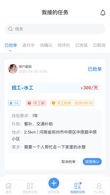 易工坊app(找活招工)