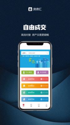 房鼎汇app