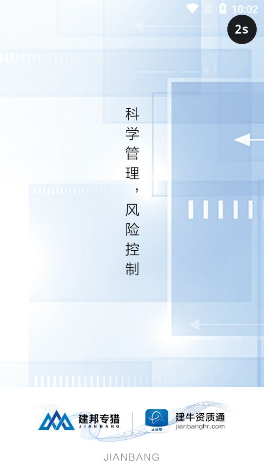 建牛资质通app