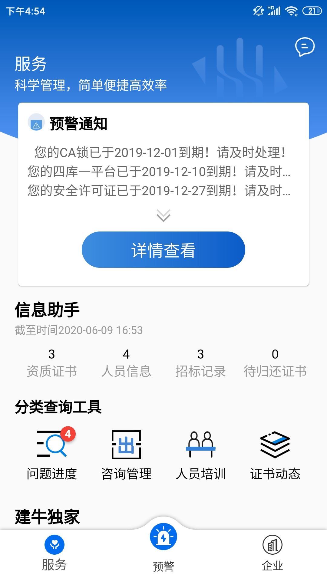 建牛资质通app