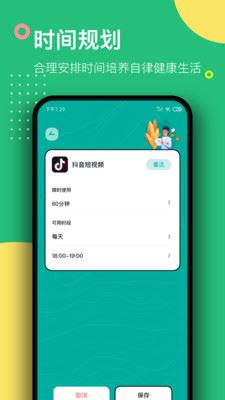 游戏锁app