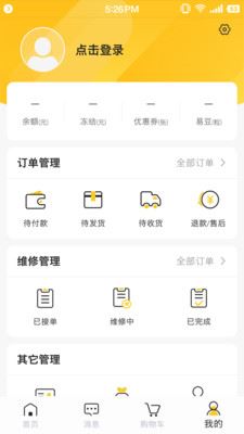 易工云app