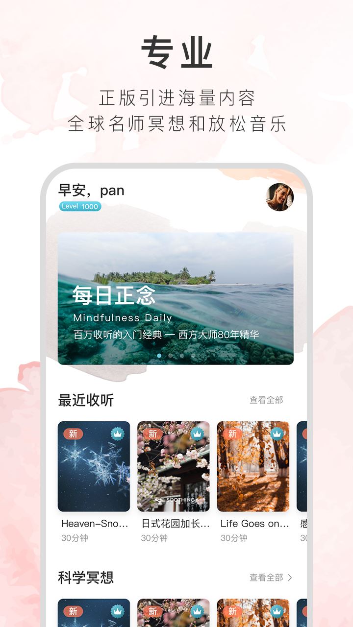 睿心冥想APP