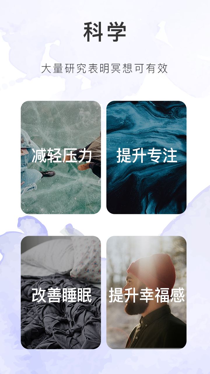 睿心冥想APP