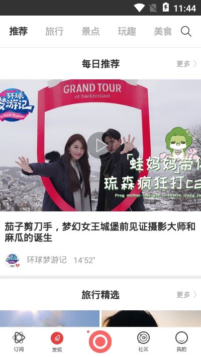 旅行记忆app