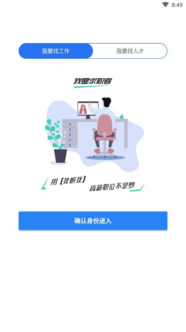 找呀找app(找工作)