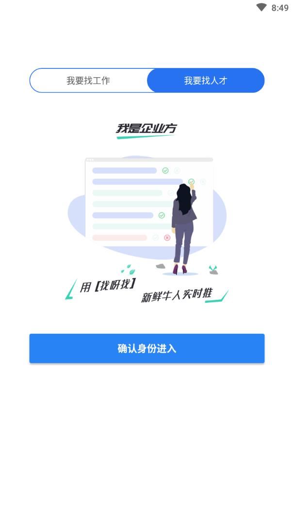 找呀找app(找工作)