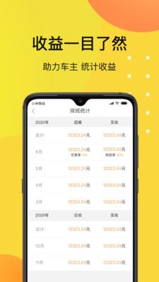 爱开车主app