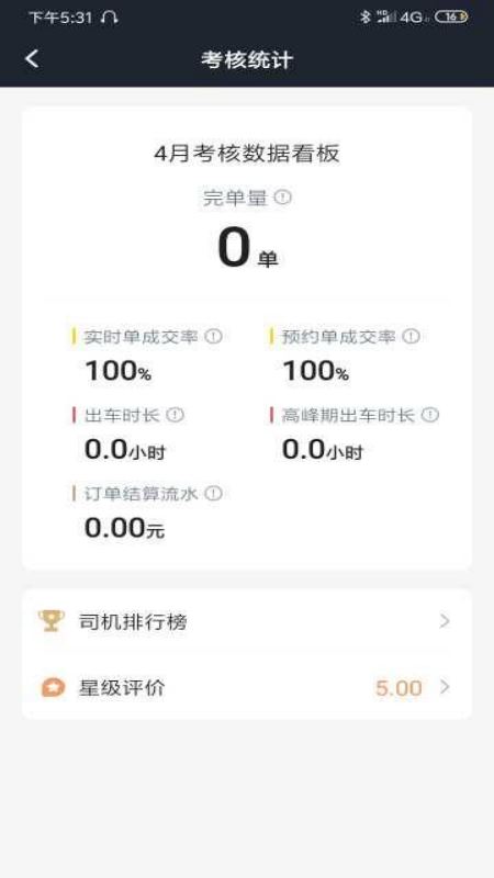 逸乘车主司机端app